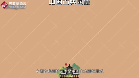 <em>一分鐘</em><em>了解</em><em>中國</em>古典<em>園林藝術</em>