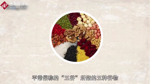 一分鐘了解五谷