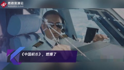《<em>中國</em>機長》,<em>燃爆</em><em>了</em>