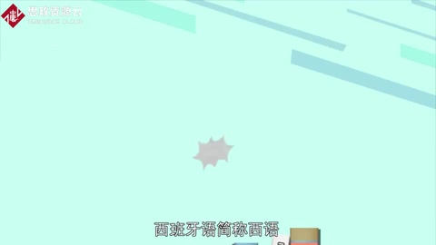 <em>一</em>份鐘了解<em>西班牙</em>語(yǔ)