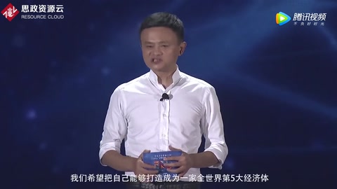 馬云要求6萬阿里人：必須要有家國情懷和世界擔當
