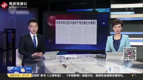 人民日報：中共中央印發(fā)《中國共產黨紀律處分<em>條例</em>》