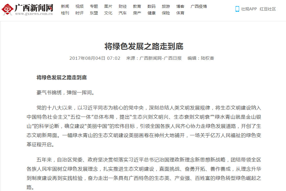 將綠色<em>發展</em><em>之路</em>走到底
