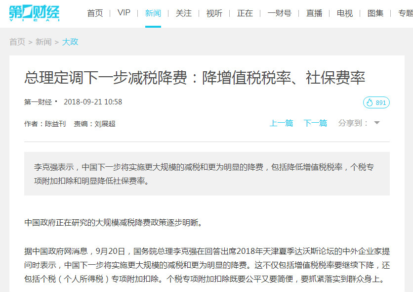 總理定調下一步減稅降費：降增值<em>稅</em>稅率、社保費率