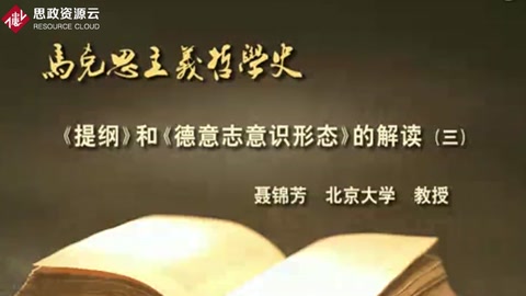 《德意志意識(shí)<em>形態(tài)</em>》<em>的</em>解讀