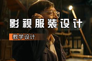 人物造型<em>設(shè)計(jì)</em>專業(yè)《影視服裝<em>設(shè)計(jì)</em>：電影<我和我的祖國>人物造型<em>設(shè)計(jì)</em>》<em>課程</em><em>思</em><em>政</em><em>課堂教學(xué)</em><em>設(shè)計(jì)</em>