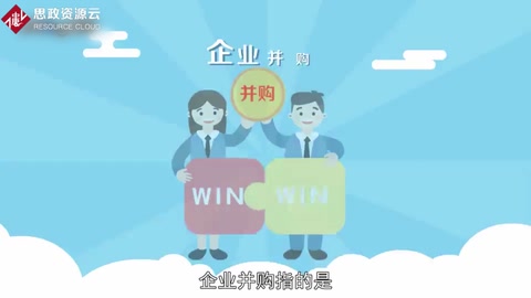 一分鐘了解企業(yè)并購