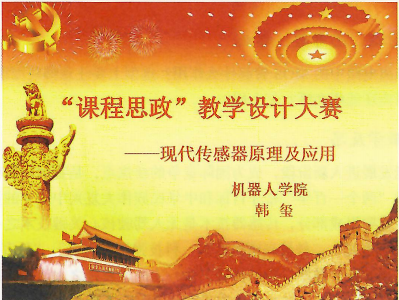 課件：《現(xiàn)代傳感器原理及應(yīng)用》現(xiàn)代傳感器原理及應(yīng)用