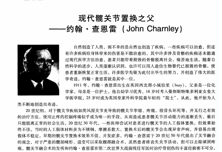 現代髖關節置換之父-<em>約翰</em>?查<em>恩</em>雷