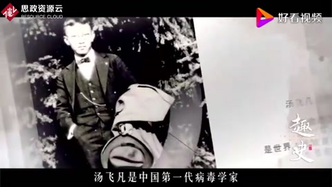 中國(guó)疫苗之父——湯飛凡