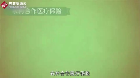 農(nóng)村合作醫(yī)療保險：以大病統(tǒng)籌為主的農(nóng)民醫(yī)療互助共濟(jì)制度