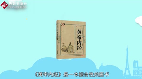 黃帝內經
