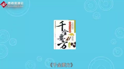 一分鐘讀懂千金要方