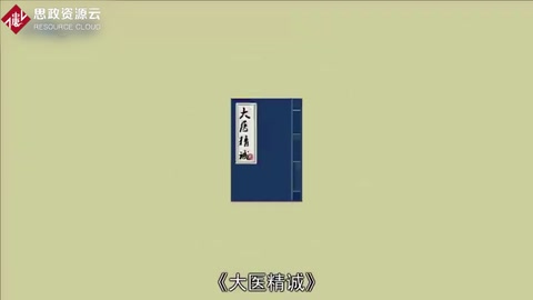 一分鐘讀懂大醫精誠（孫思邈）