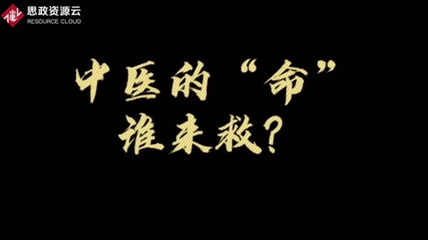 <em>鄧</em>鐵濤<em>教授</em>談起“八老上書”,中醫(yī)的“命”誰來救?