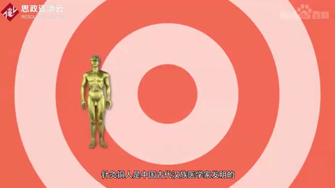 針灸銅人：宋代醫學教學模型