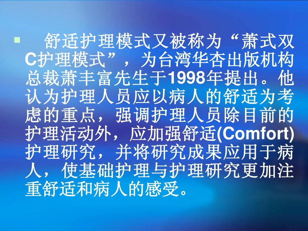 舒適護(hù)理<em>的</em><em>概念</em>
