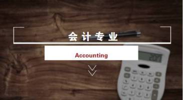 <em>會計</em><em>專業(yè)</em>：<em>基礎</em><em>會計</em><em>課程</em><em>思</em><em>政</em>案例