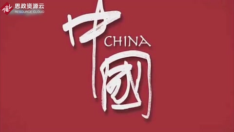 一分鐘了解中國國家形象<em>宣傳片</em>