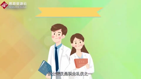 護士<em>禮儀</em>：<em>職業</em><em>禮儀</em>之一