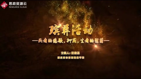 <em>殯葬</em>活動(dòng)