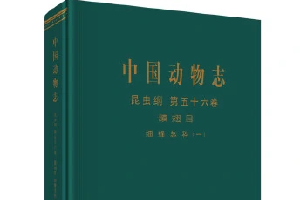《中國(guó)動(dòng)物志?圓口綱軟骨魚(yú)綱》——<em>孟</em><em>慶</em><em>聞</em>承擔(dān)編著
