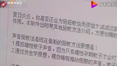 網(wǎng)上流行驅(qū)蚊軟件手機(jī)<em>也</em><em>能</em>驅(qū)蚊？