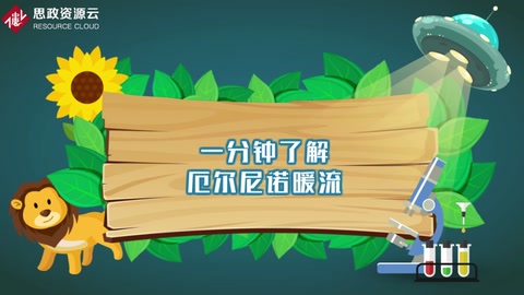 厄爾尼諾<em>現象</em>:一種異常<em>氣候</em><em>現象</em>