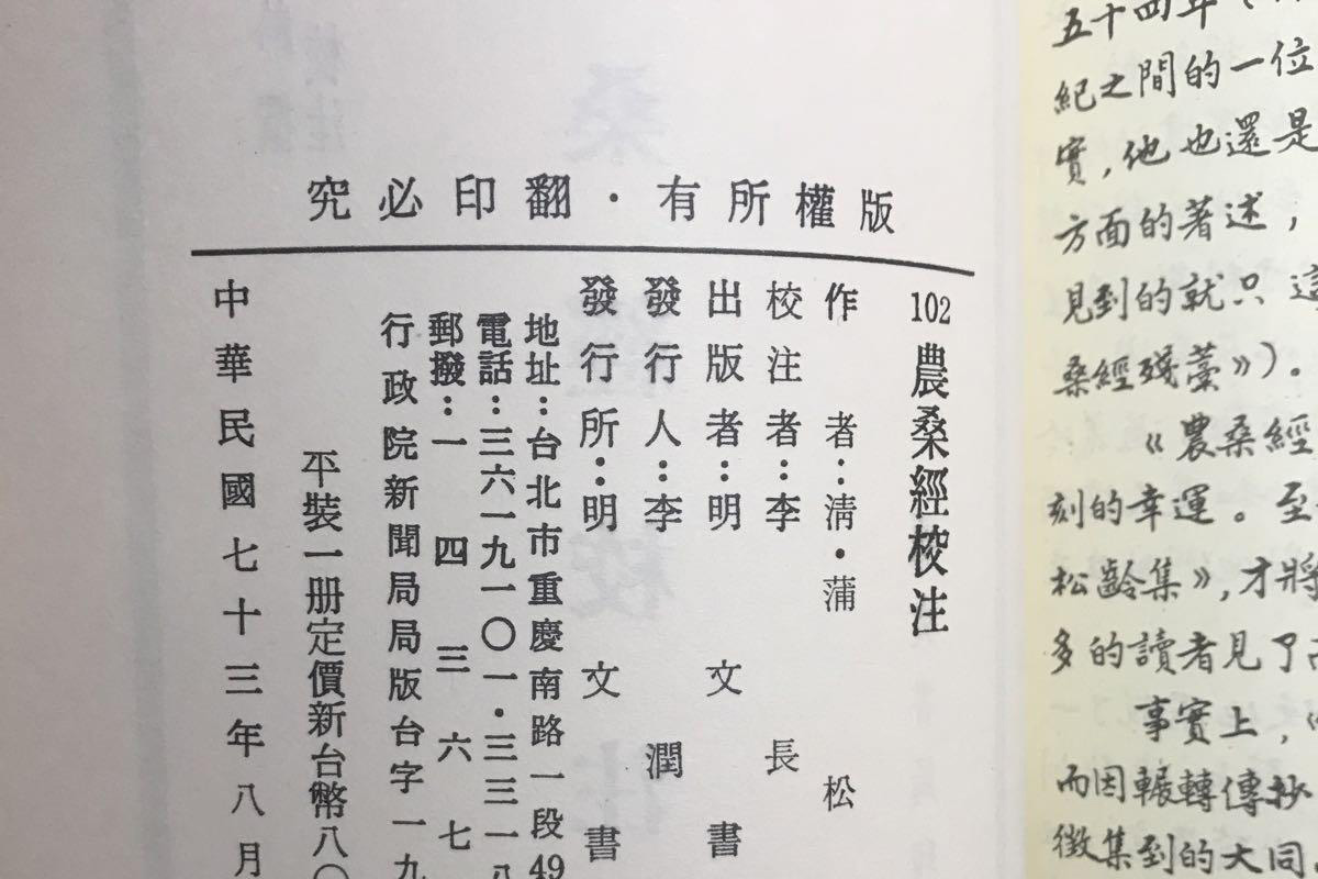 農(nóng)桑經(jīng)
