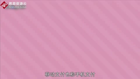 一分鐘了解移動支付