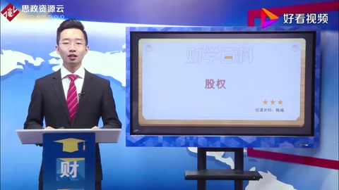 股權(quán)的定義