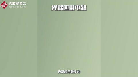 電氣自動(dòng)化人們，你知道光耦應(yīng)用電路嗎？