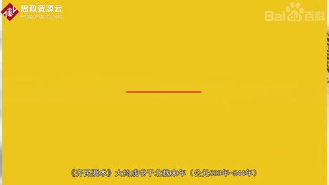 一分鐘了解齊民要術(shù)