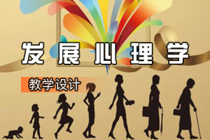 <em>小學(xué)</em><em>教育</em><em>專業(yè)</em>《發(fā)展心理學(xué)》<em>課程</em><em>思</em><em>政</em><em>課堂教學(xué)</em><em>設(shè)計(jì)</em>