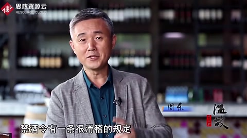 美國禁酒令生效后，葡萄酒商改賣濃縮葡萄汁，用嚴禁聲明教人釀酒