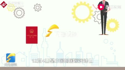 國(guó)家憲法日，一起學(xué)憲法！短視頻為你解釋?xiě)椃êx，一起來(lái)漲知識(shí)