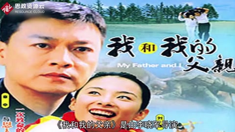 《我和我的父親》劇情介紹