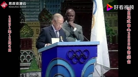 1991年12月4日北京正式申辦2000年奧運會