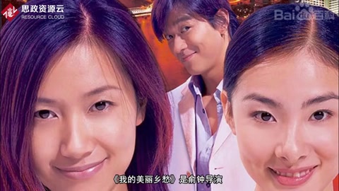 《我的美麗鄉愁》劇情介紹
