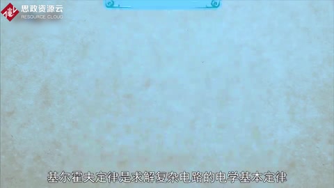 什么是基爾<em>霍</em><em>夫</em>定律