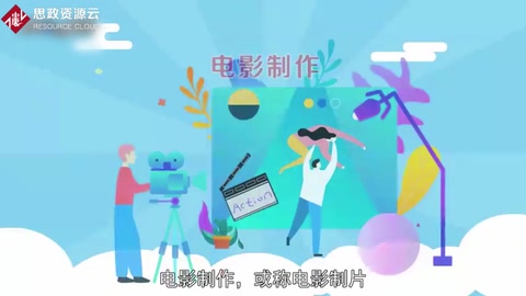 電影制作：指的是制作電影的過程