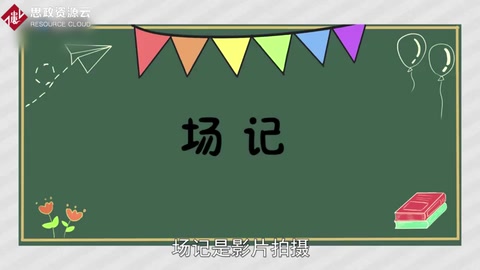 場記是干什么的？