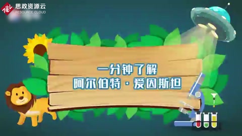 一分鐘了解<em>阿爾伯特</em>·<em>愛因斯坦</em>