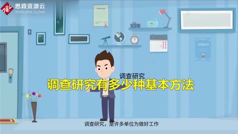 <em>調(diào)查研究</em>有幾種基本方法