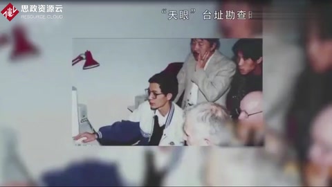 “中國天眼”選址為何歷經12年?聶躍平一番話道出真相