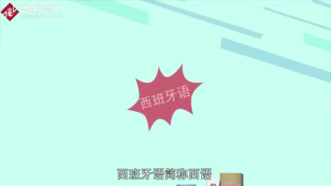 帶你了解<em>西班牙</em>語(yǔ)——<em>世界</em>第二大語(yǔ)言
