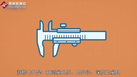 帶你了解<em>游標(biāo)卡尺</em>——測量長度<em>的</em>工具