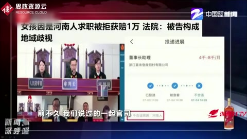 女孩因是河南人求職遭拒！法院：構成地域歧視，賠償1萬元
