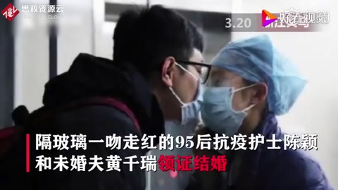 “疫”無反顧的愛！隔玻璃親吻的女<em>護士</em>與男友領證結婚啦
