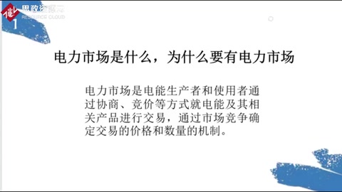 你知道為什么要有<em>電力</em>市場嗎